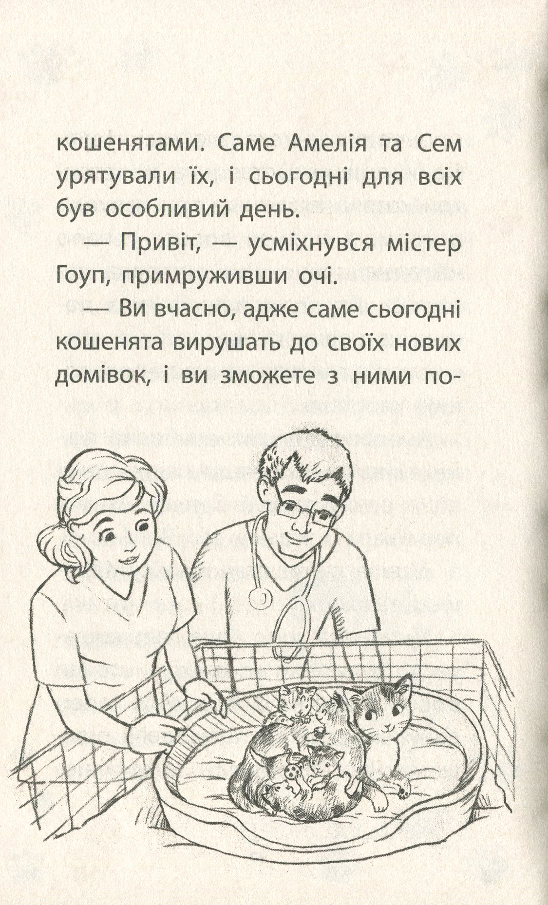 Книга "Деніелс Л. Історії порятунку. Кн.4. Цуценя уникає лиха" (у) (1343) 6