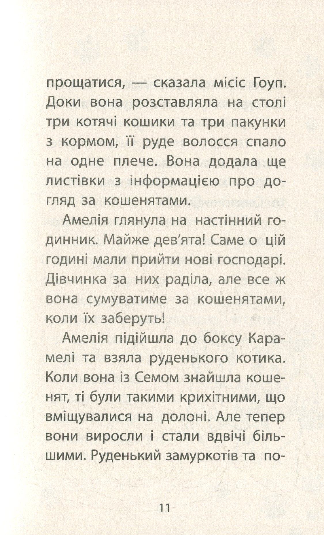 Книга "Деніелс Л. Історії порятунку. Кн.4. Цуценя уникає лиха" (у) (1343) 7