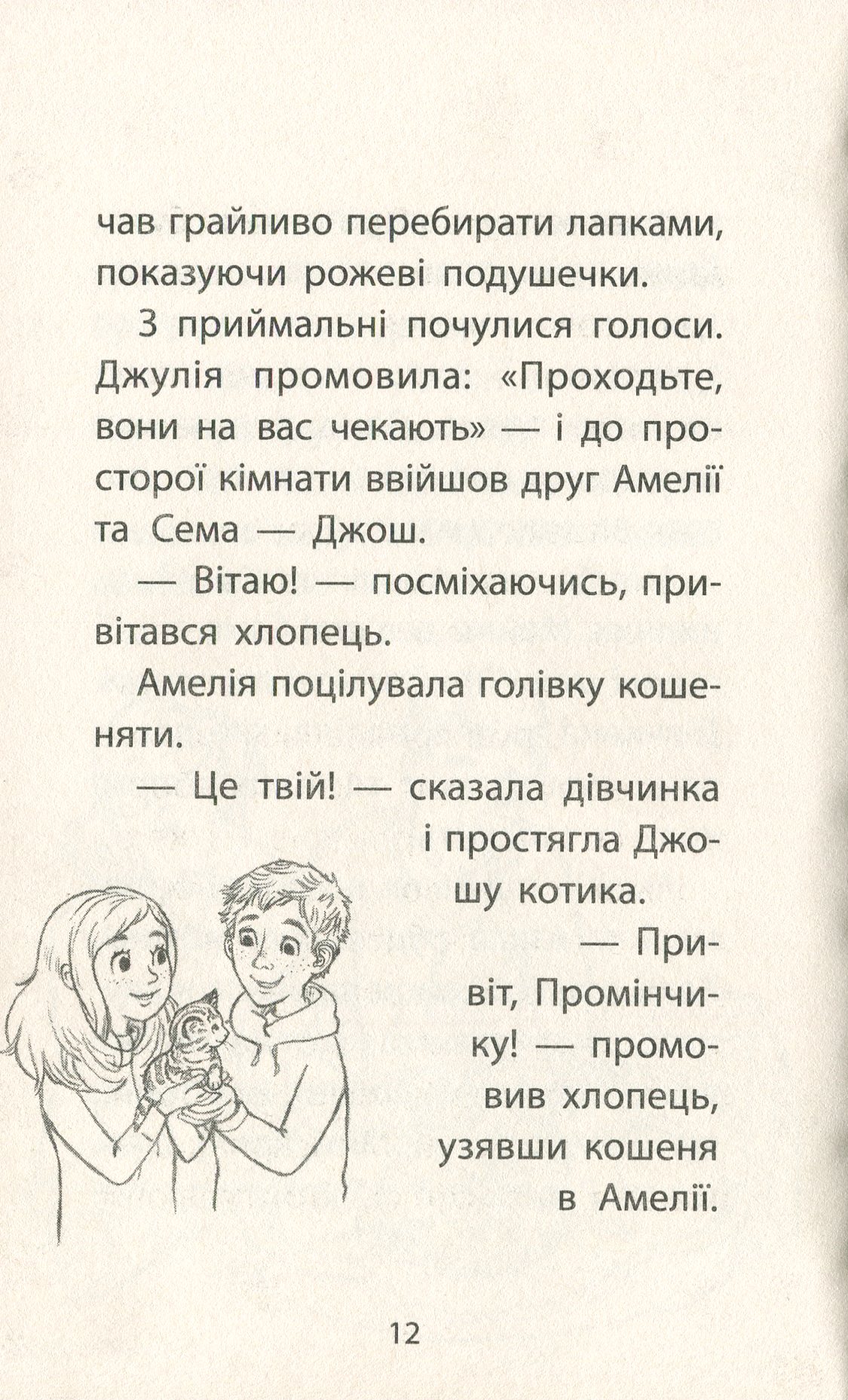 Книга "Деніелс Л. Історії порятунку. Кн.4. Цуценя уникає лиха" (у) (1343) 8