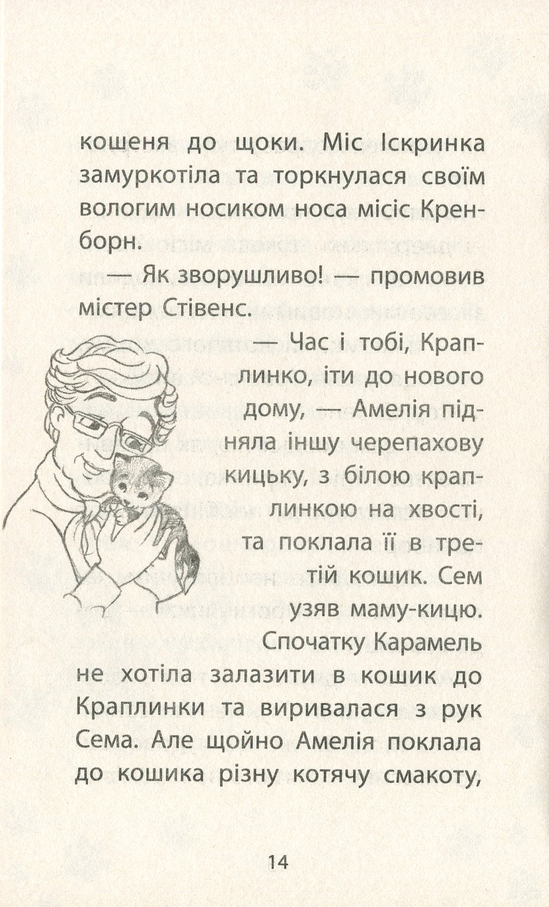 Книга "Деніелс Л. Історії порятунку. Кн.4. Цуценя уникає лиха" (у) (1343) 10