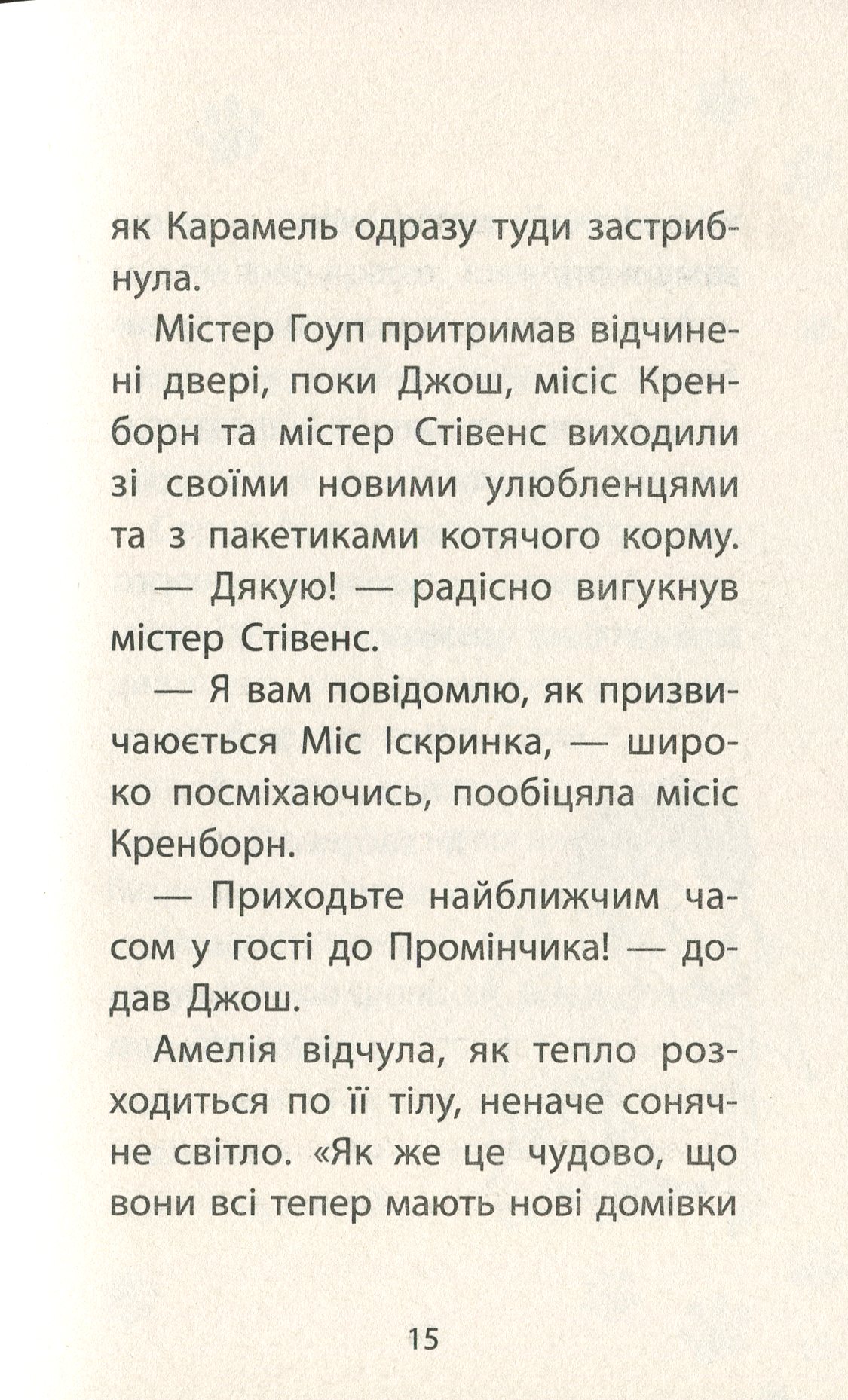 Книга "Деніелс Л. Історії порятунку. Кн.4. Цуценя уникає лиха" (у) (1343) 11