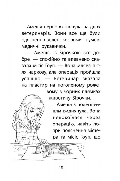Книга "Деніелс Л. Історії порятунку. Спецвидання 1. Котячі пустощі" (у) (0505) 3