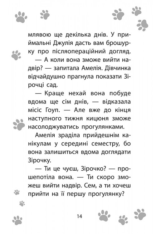 Книга "Деніелс Л. Історії порятунку. Спецвидання 1. Котячі пустощі" (у) (0505) 4