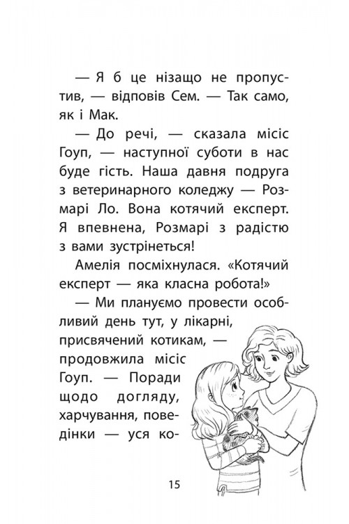 Книга "Деніелс Л. Історії порятунку. Спецвидання 1. Котячі пустощі" (у) (0505) 5