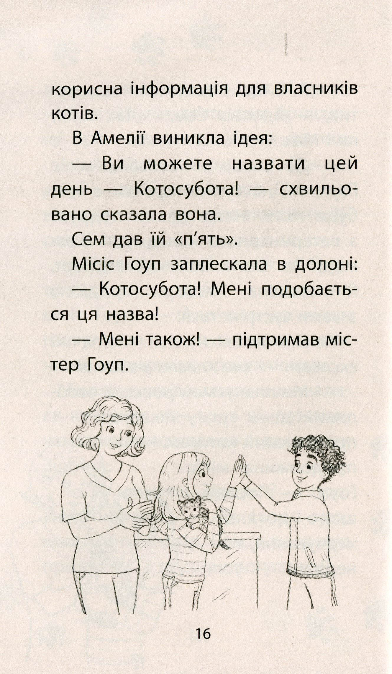 Книга "Деніелс Л. Історії порятунку. Спецвидання 1. Котячі пустощі" (у) (0505) 6