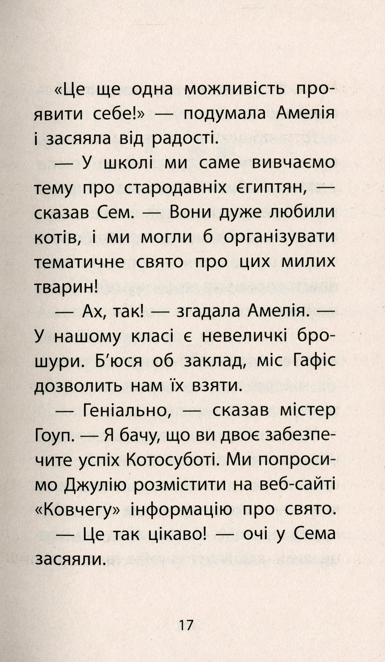 Книга "Деніелс Л. Історії порятунку. Спецвидання 1. Котячі пустощі" (у) (0505) 7