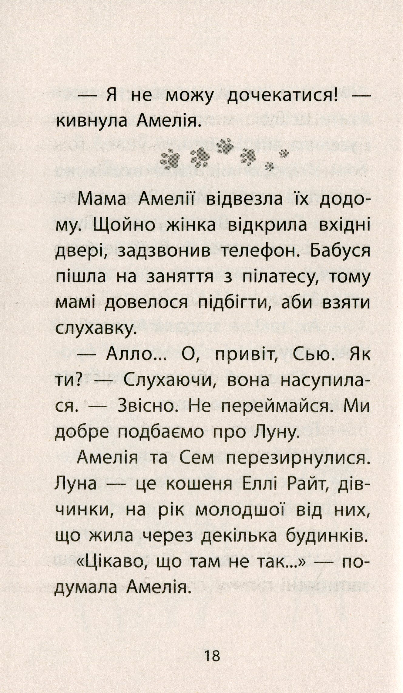 Книга "Деніелс Л. Історії порятунку. Спецвидання 1. Котячі пустощі" (у) (0505) 8