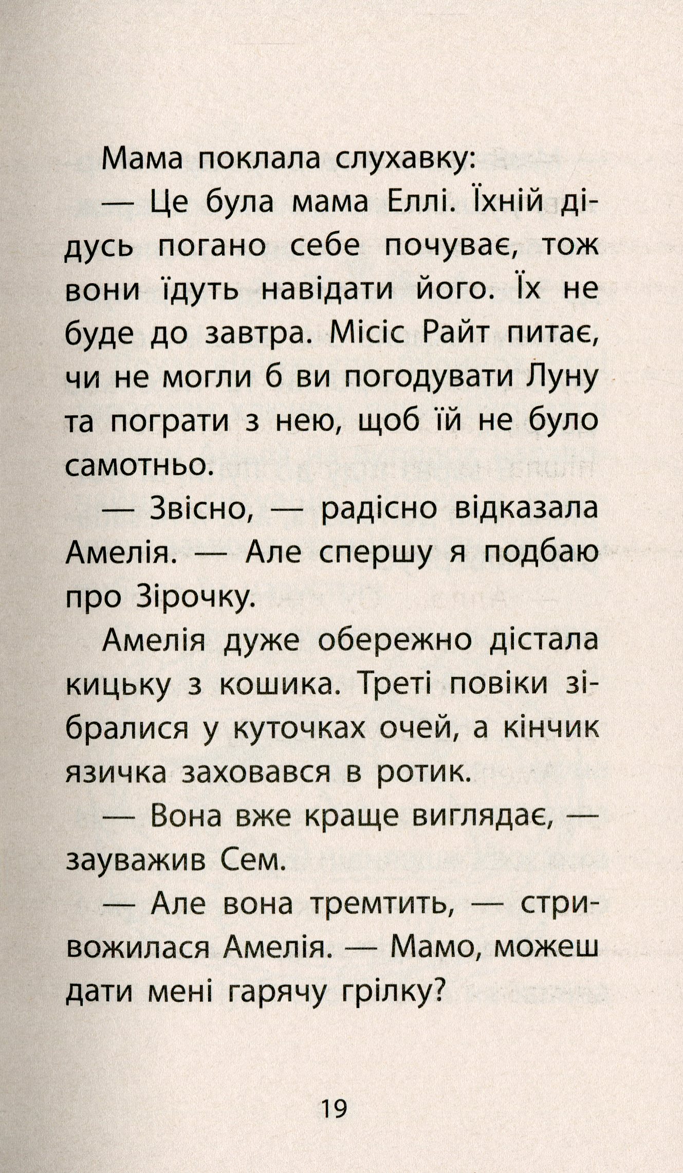 Книга "Деніелс Л. Історії порятунку. Спецвидання 1. Котячі пустощі" (у) (0505) 9