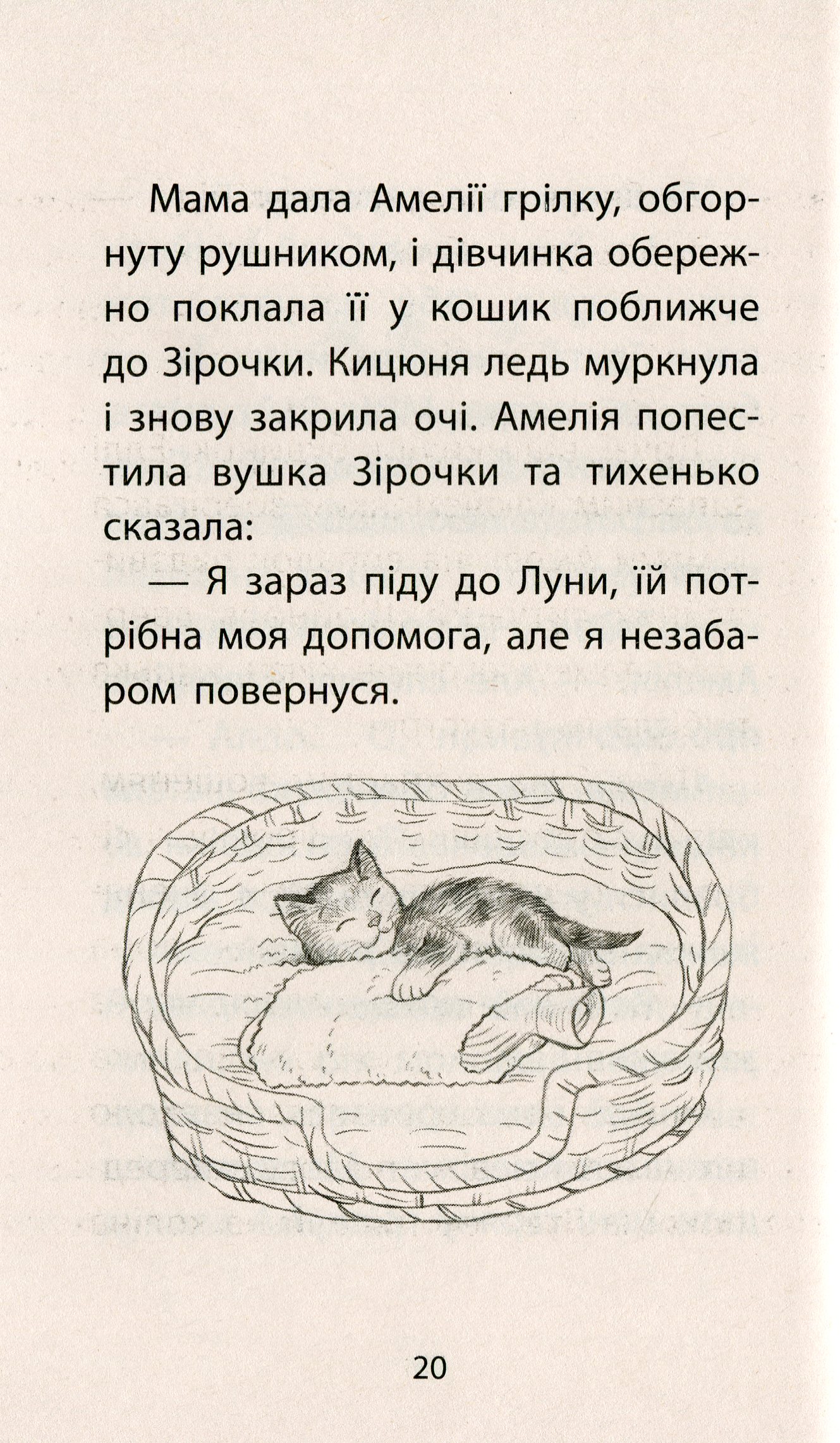Книга "Деніелс Л. Історії порятунку. Спецвидання 1. Котячі пустощі" (у) (0505) 10
