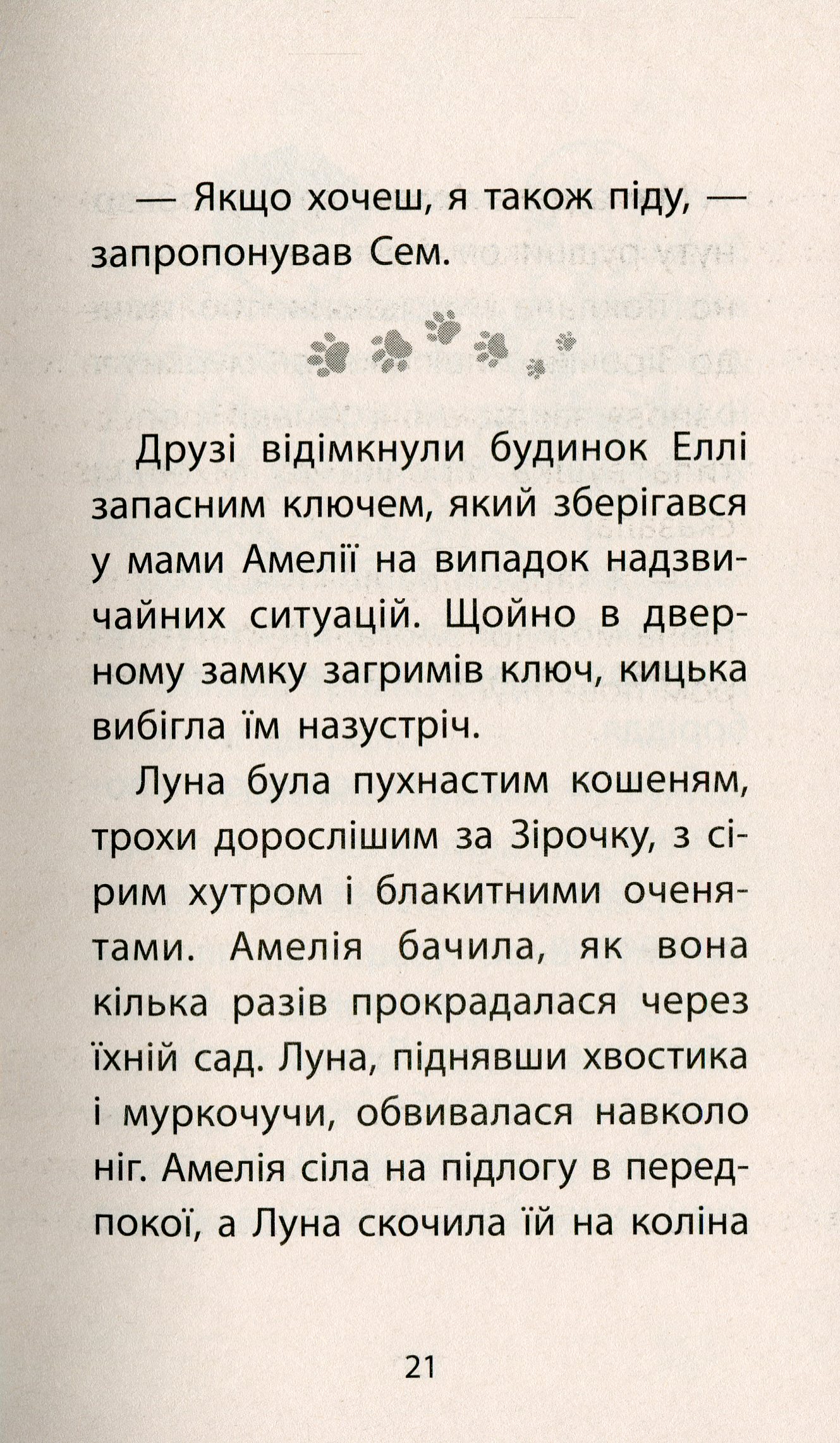 Книга "Деніелс Л. Історії порятунку. Спецвидання 1. Котячі пустощі" (у) (0505) 11
