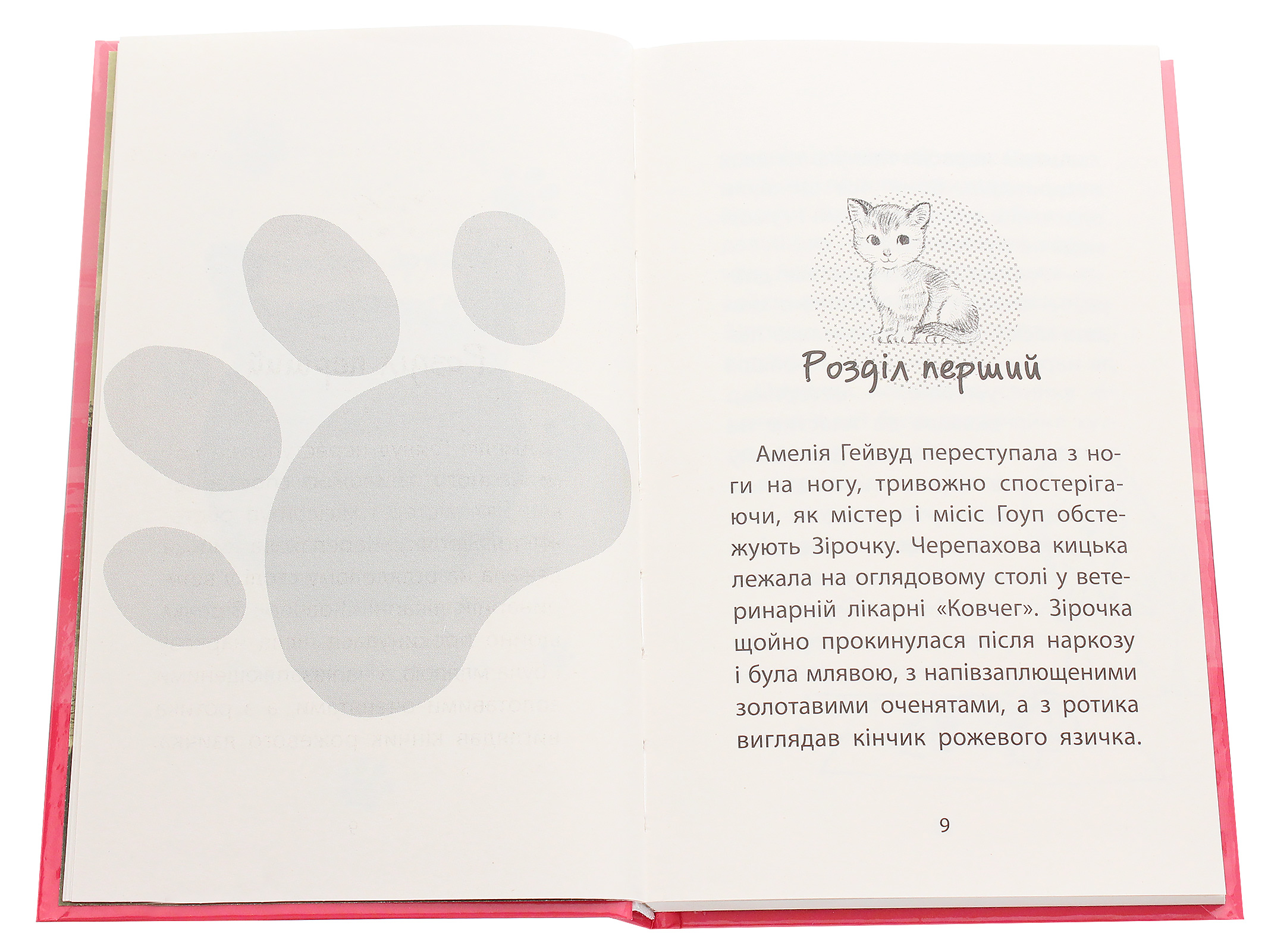 Книга "Деніелс Л. Історії порятунку. Спецвидання 1. Котячі пустощі" (у) (0505) 12