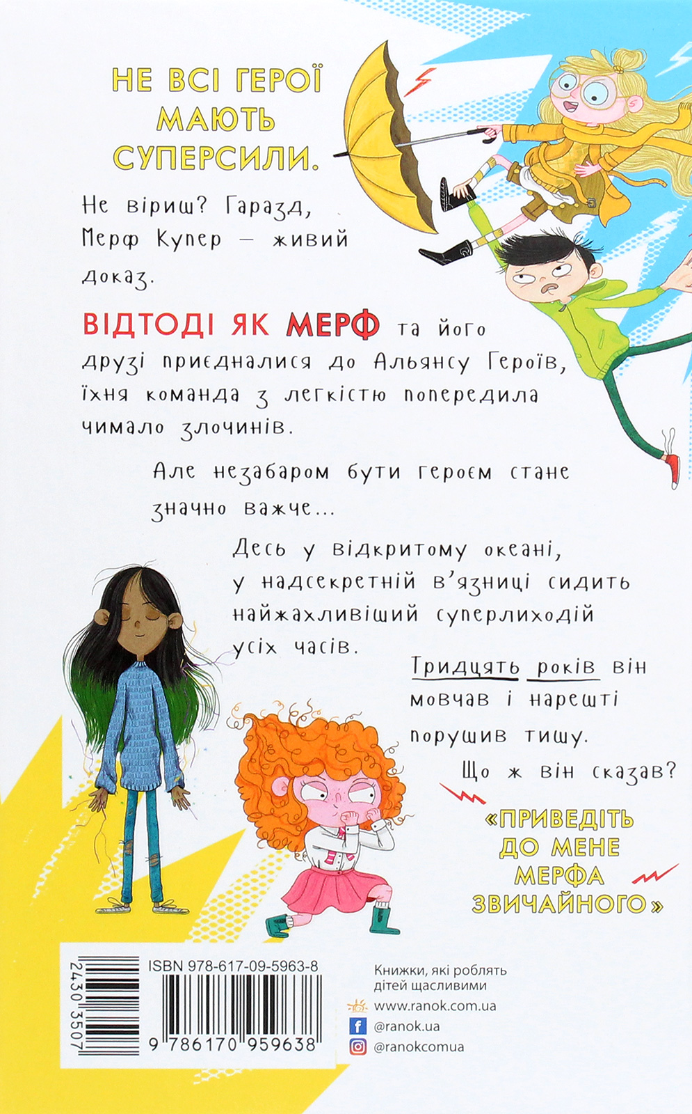 Книга "Мерф Обычный и герои-подлеци. Смит К., Джеймс Г. Кн. 2" (у) (9638) 1
