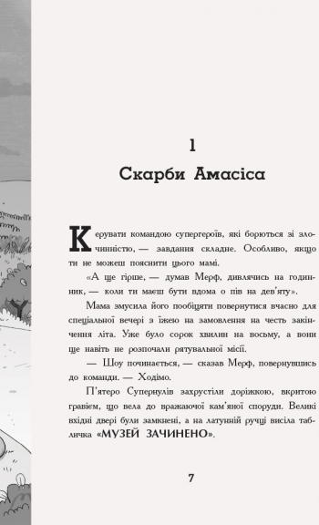 Книга "Мерф Обычный и герои-подлеци. Смит К., Джеймс Г. Кн. 2" (у) (9638) 3