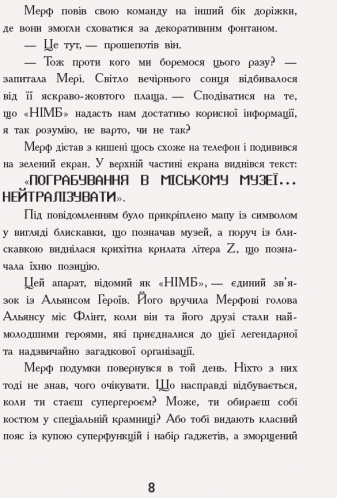 Книга "Мерф Обычный и герои-подлеци. Смит К., Джеймс Г. Кн. 2" (у) (9638) 4