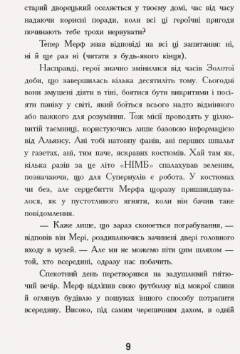 Книга "Мерф Обычный и герои-подлеци. Смит К., Джеймс Г. Кн. 2" (у) (9638) 5