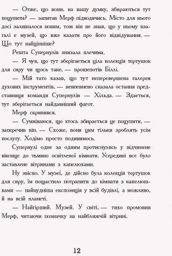 Книга "Мерф Обычный и герои-подлеци. Смит К., Джеймс Г. Кн. 2" (у) (9638) 8