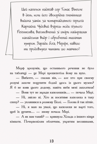 Книга "Мерф Обычный и герои-подлеци. Смит К., Джеймс Г. Кн. 2" (у) (9638) 9