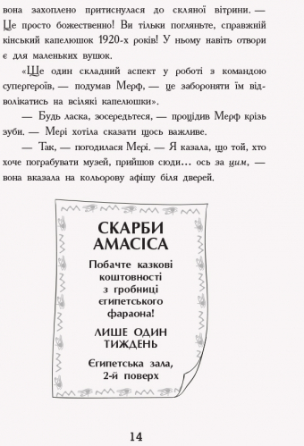 Книга "Мерф Обычный и герои-подлеци. Смит К., Джеймс Г. Кн. 2" (у) (9638) 10