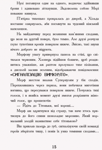 Книга "Мерф Обычный и герои-подлеци. Смит К., Джеймс Г. Кн. 2" (у) (9638) 11