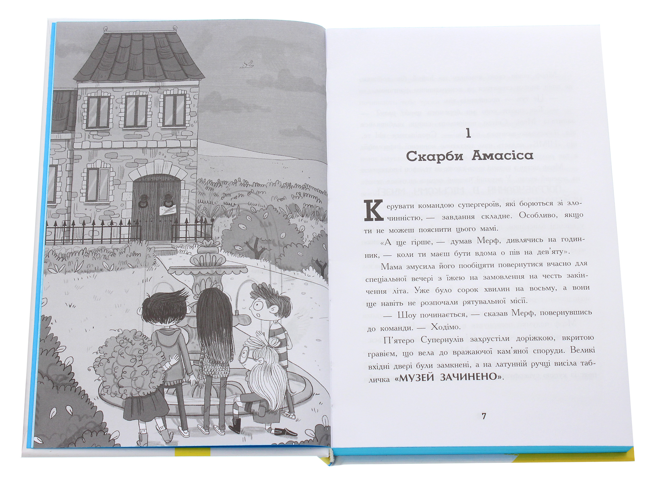 Книга "Мерф Обычный и герои-подлеци. Смит К., Джеймс Г. Кн. 2" (у) (9638) 12