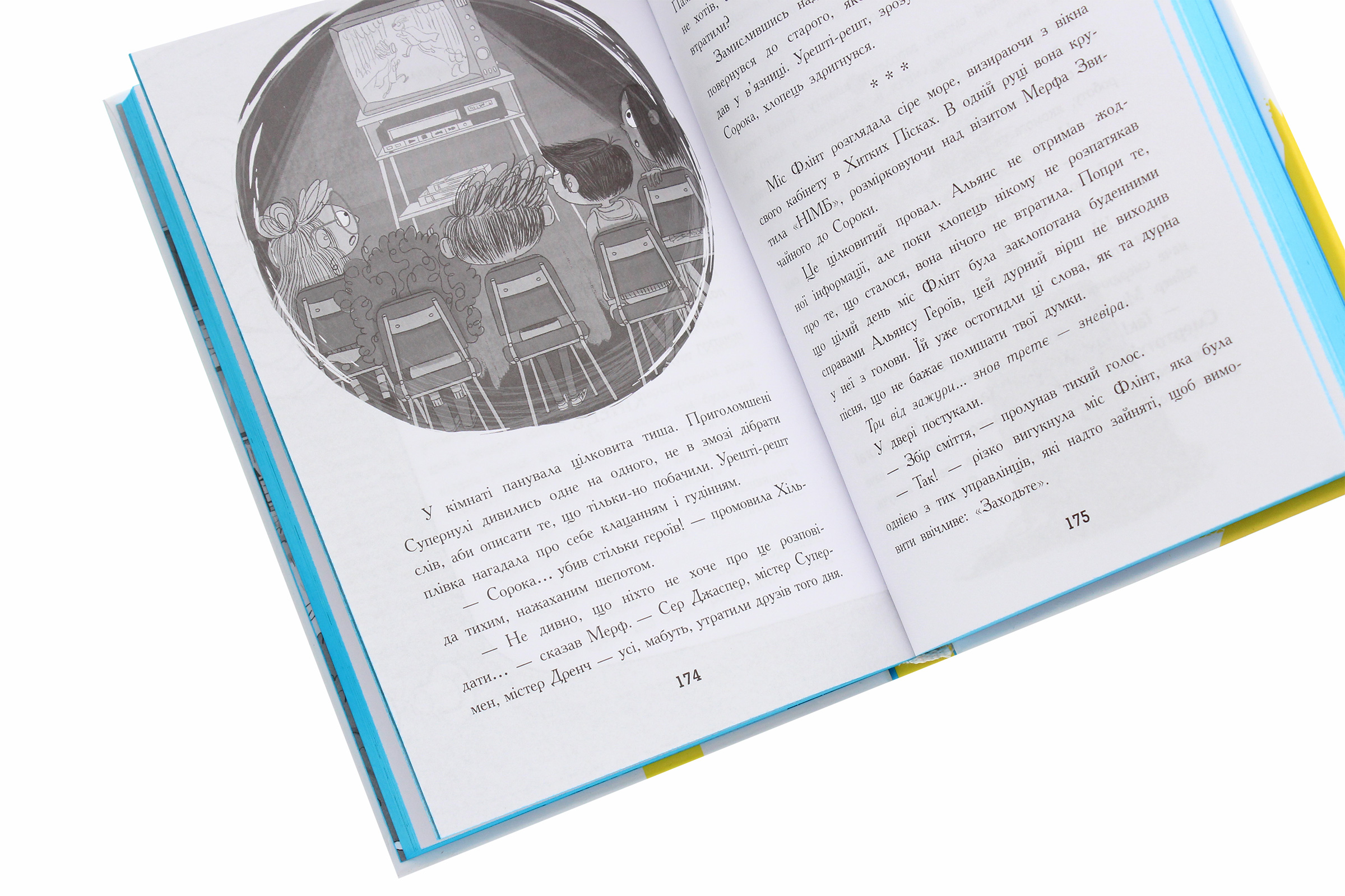 Книга "Мерф Обычный и герои-подлеци. Смит К., Джеймс Г. Кн. 2" (у) (9638) 13
