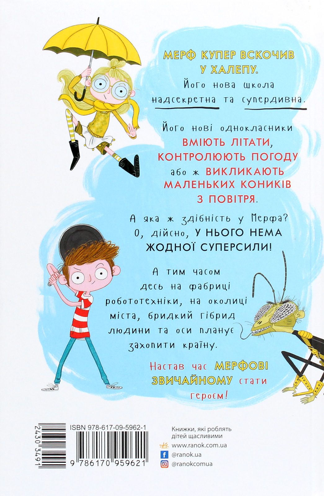 Книга "Мерф Звичайний. Сміт К., Джеймс Ґ. Кн.1" (у) (9621) 1