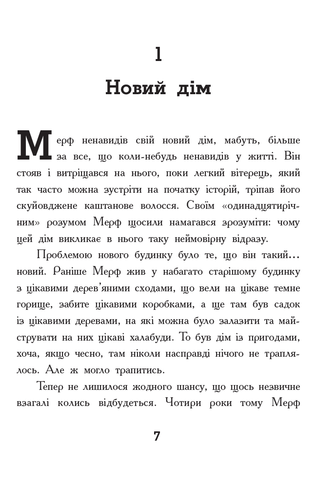 Книга "Мерф Звичайний. Сміт К., Джеймс Ґ. Кн.1" (у) (9621) 3