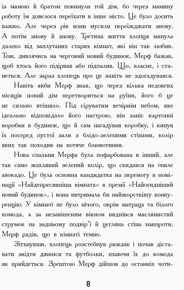 Книга "Мерф Звичайний. Сміт К., Джеймс Ґ. Кн.1" (у) (9621) 4