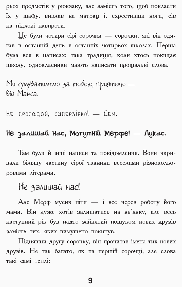 Книга "Мерф Звичайний. Сміт К., Джеймс Ґ. Кн.1" (у) (9621) 5