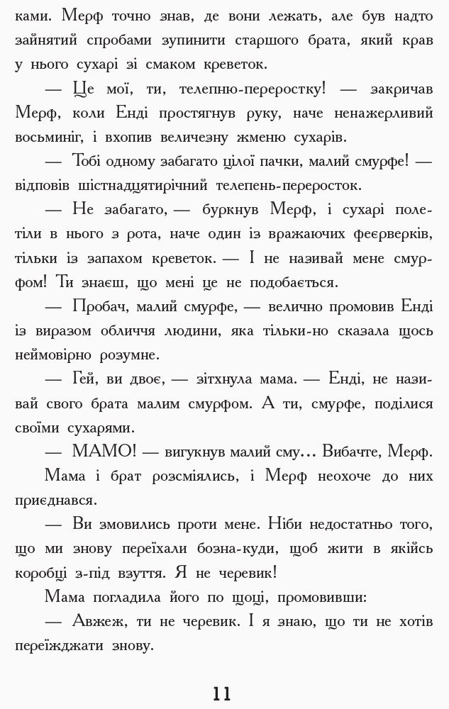 Книга "Мерф Звичайний. Сміт К., Джеймс Ґ. Кн.1" (у) (9621) 7