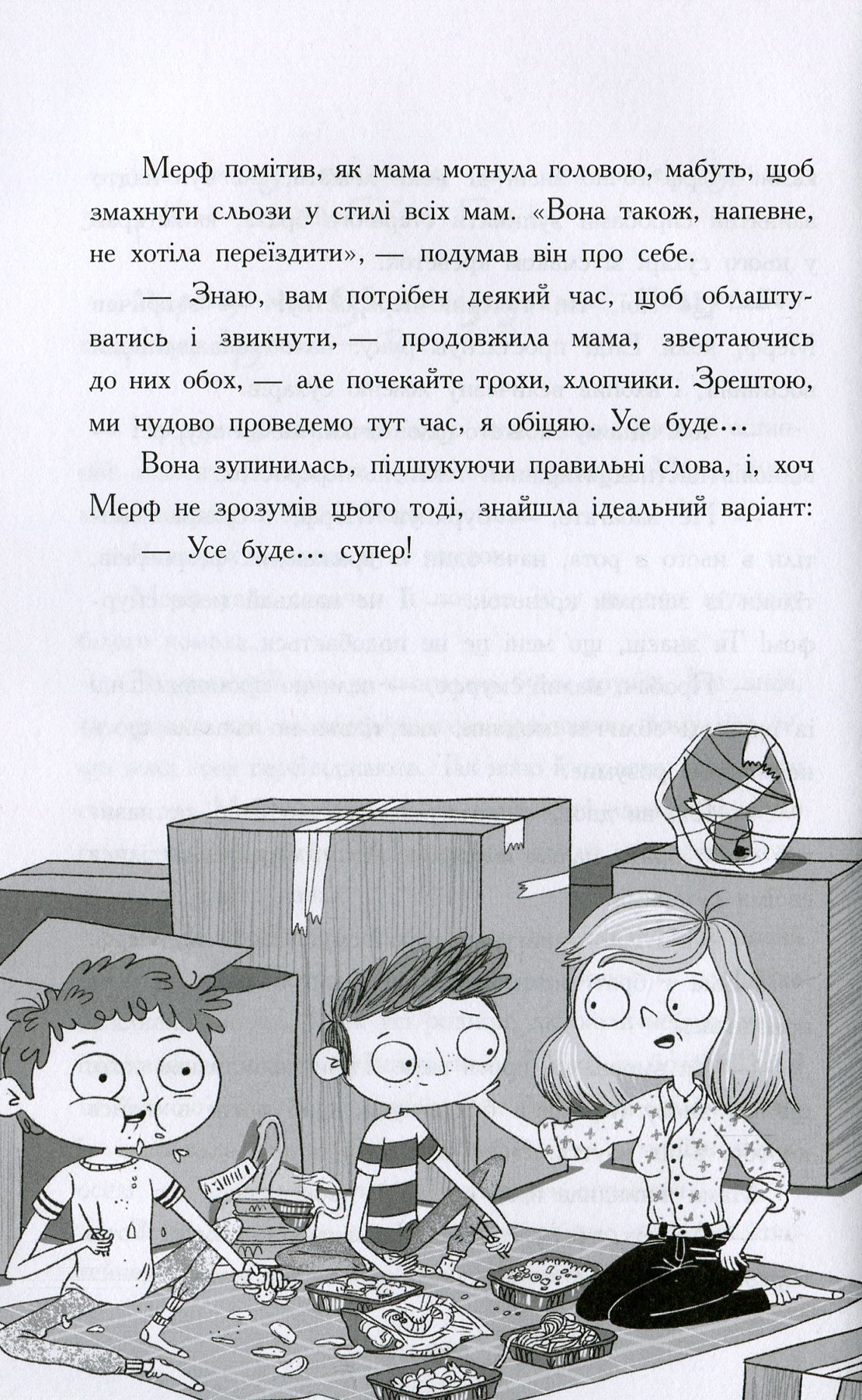 Книга "Мерф Звичайний. Сміт К., Джеймс Ґ. Кн.1" (у) (9621) 8