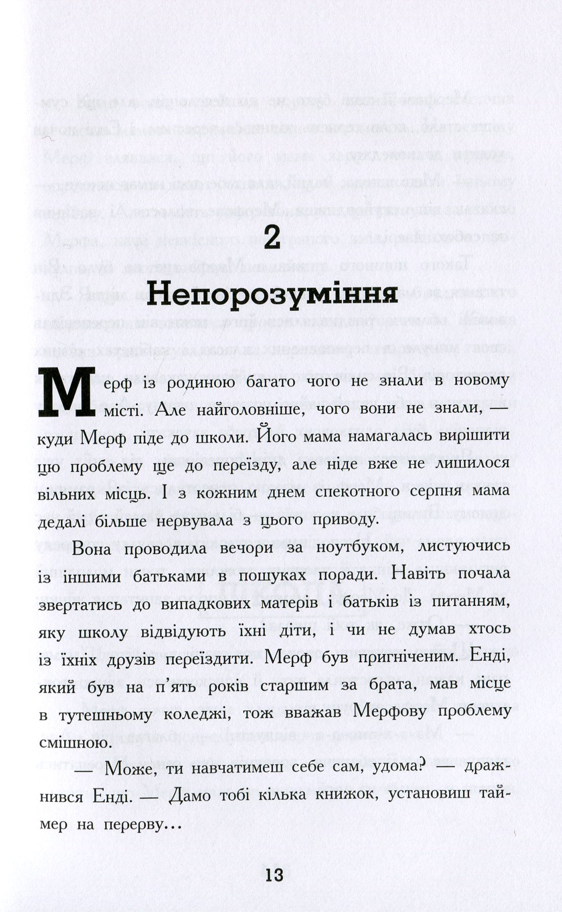 Книга "Мерф Звичайний. Сміт К., Джеймс Ґ. Кн.1" (у) (9621) 9