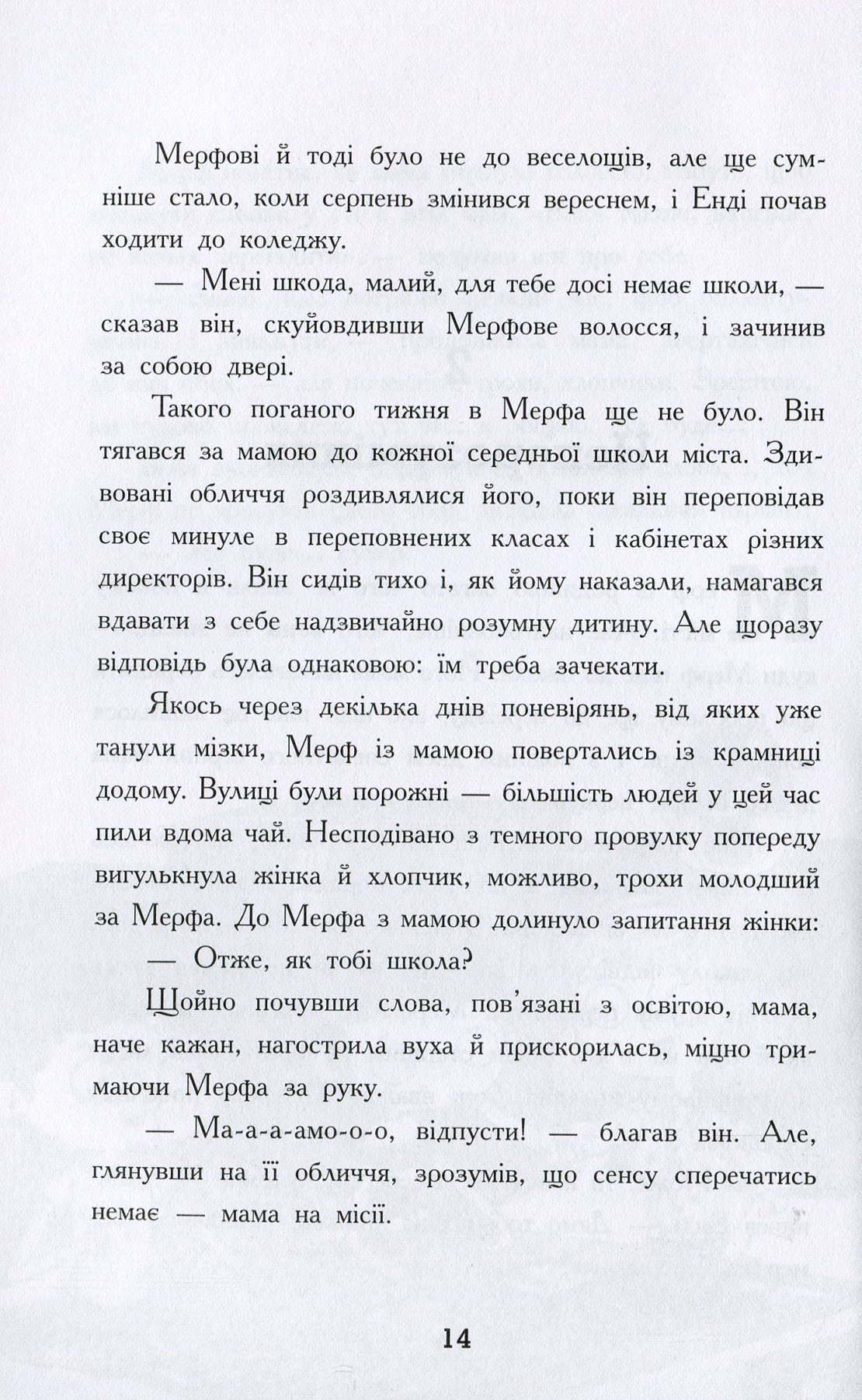 Книга "Мерф Звичайний. Сміт К., Джеймс Ґ. Кн.1" (у) (9621) 10