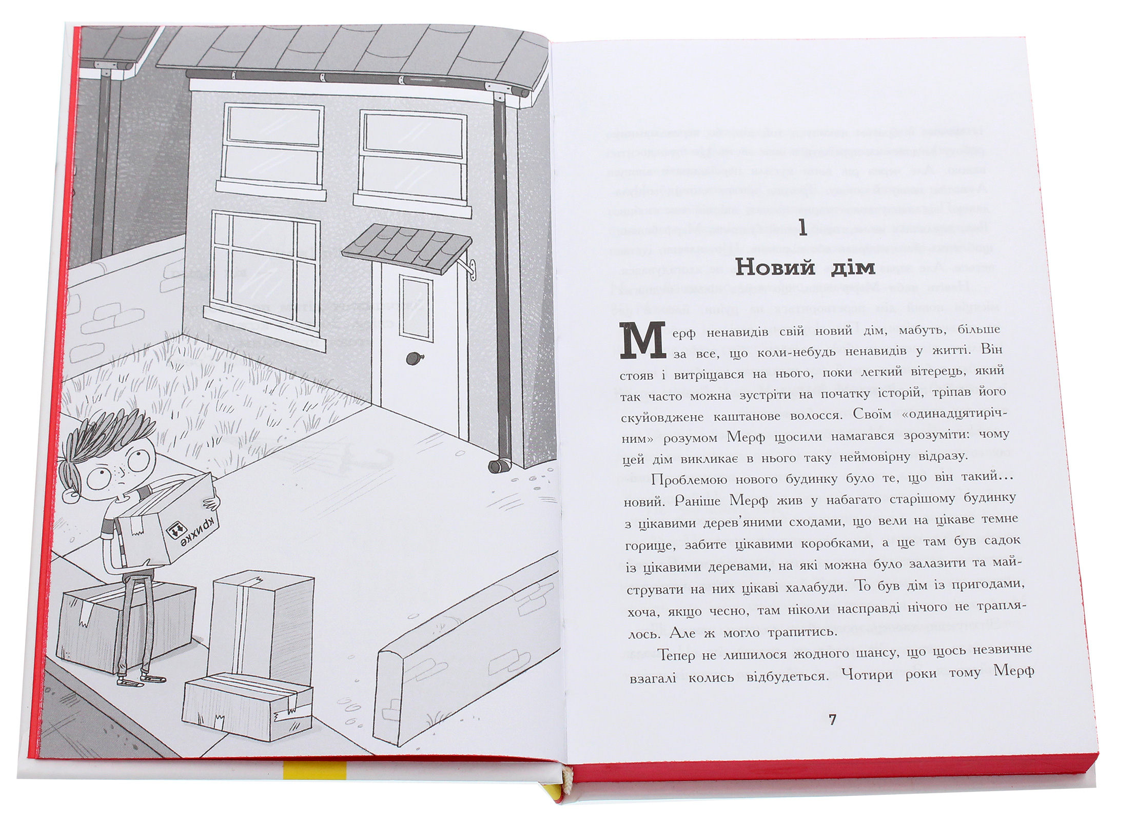 Книга "Мерф Звичайний. Сміт К., Джеймс Ґ. Кн.1" (у) (9621) 12