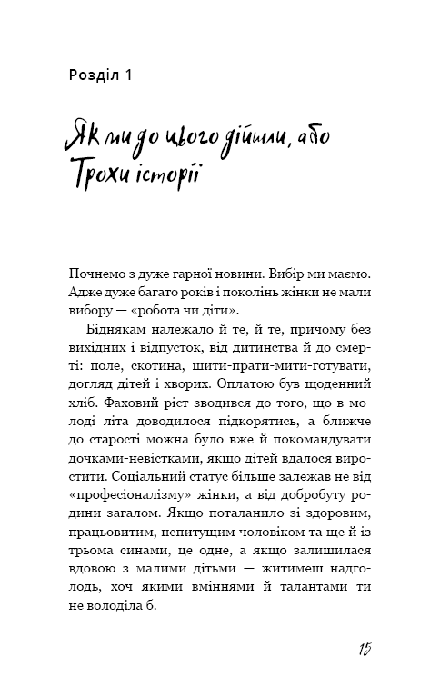 Книга "Петрановська Л. #Selfmama. Лайфхаки для працюючої мами" (у) 12