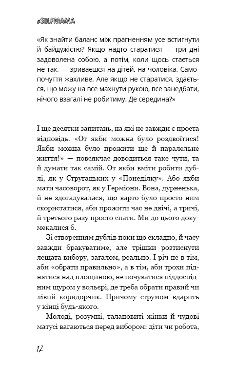 Книга "Петрановська Л. #Selfmama. Лайфхаки для працюючої мами" (у) 9