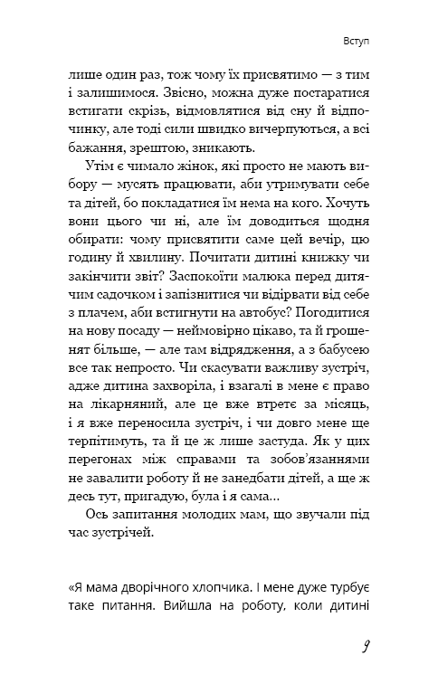 Книга "Петрановська Л. #Selfmama. Лайфхаки для працюючої мами" (у) 6