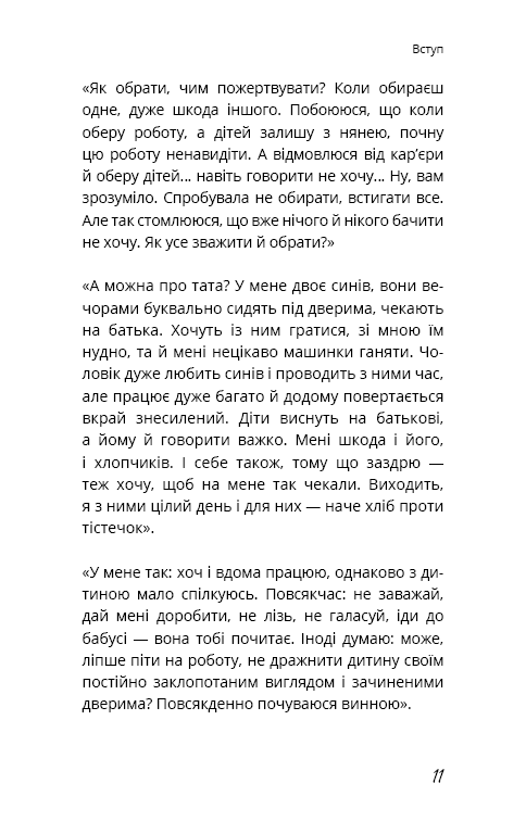 Книга "Петрановська Л. #Selfmama. Лайфхаки для працюючої мами" (у) 8