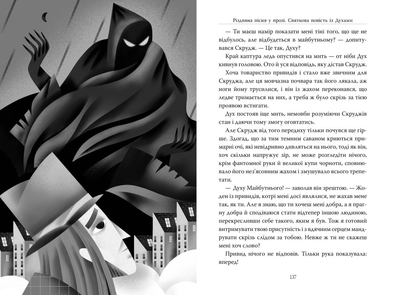 Книга "Дікенс Ч. Різдвяна пісня у прозі. Святкова повість із Духами" (у) (3047) 1