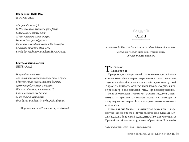 Книга "Сід Е. Це безжальне благословення" (у) (3764) 4