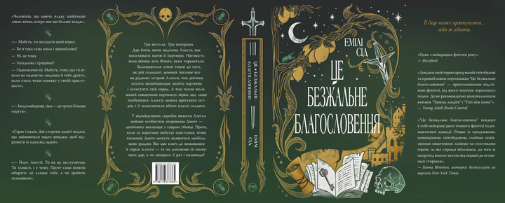 Книга "Сід Е. Це безжальне благословення" (у) (3764) 6