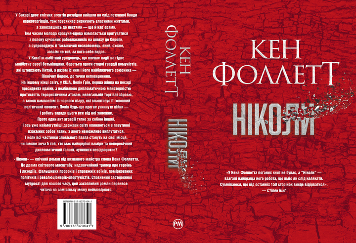 Книга "Фоллетт К. Никогда" (у) (3641) 1