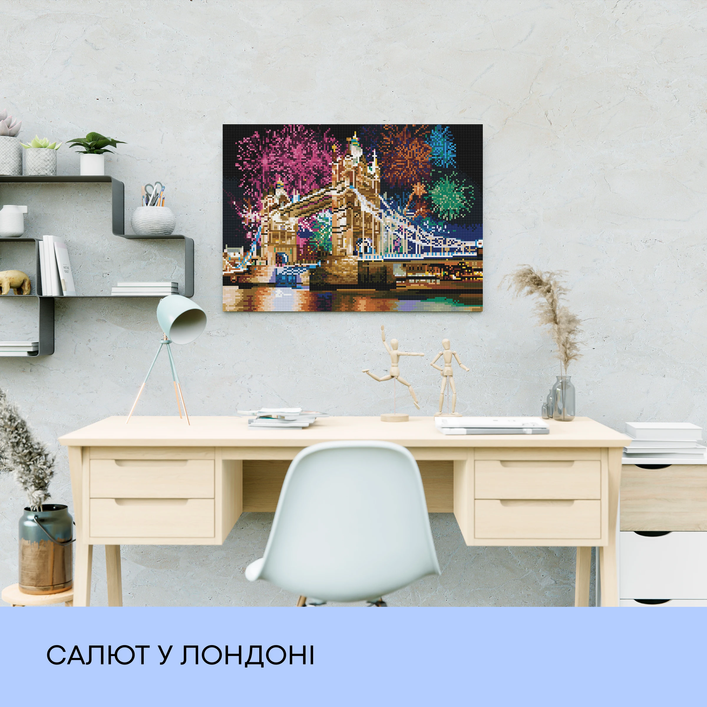 Набір з алмазною мозаїкою "Салют у Лондоні", 40*50 см, IDEA2-CK515, ТМ "99IDEAS" 2