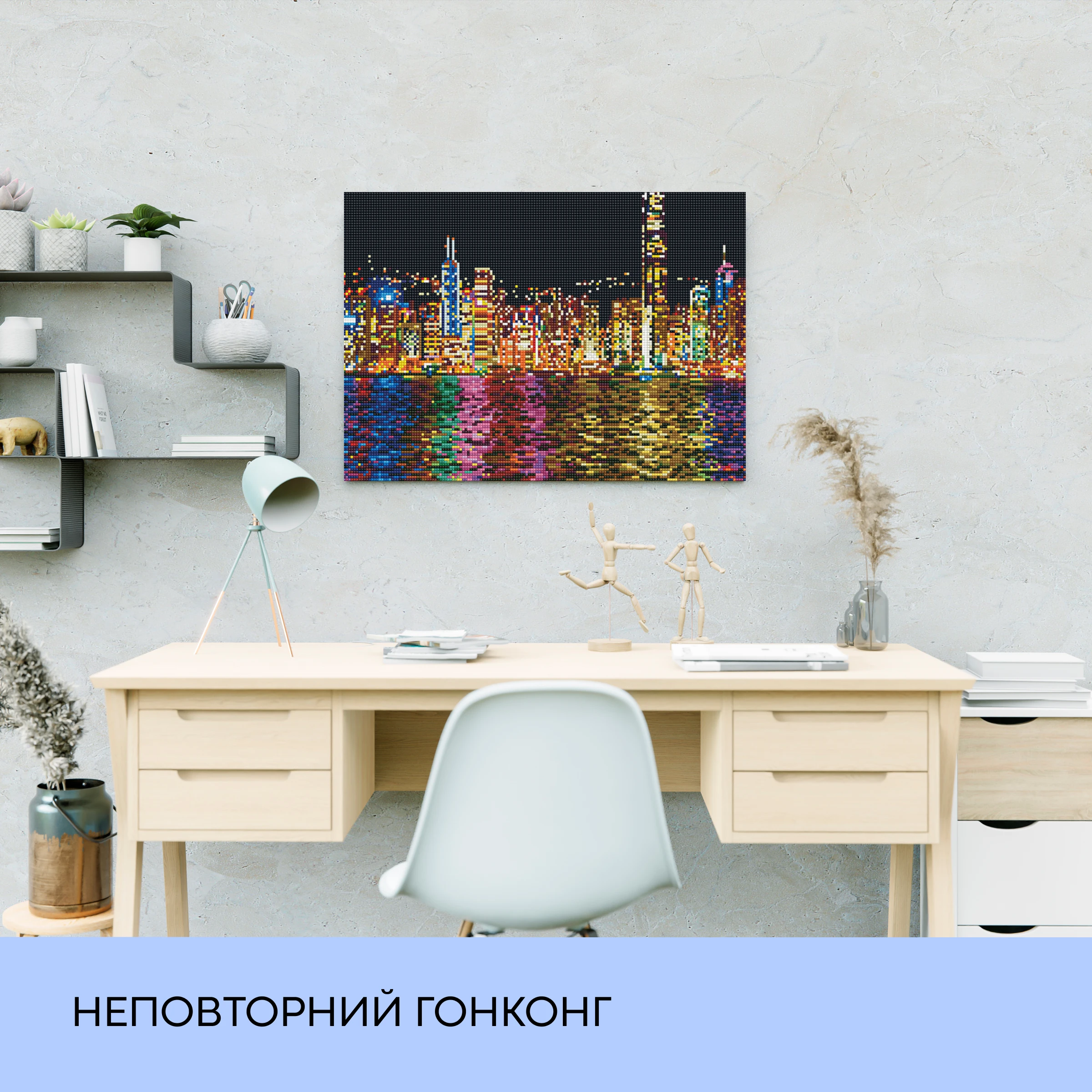 Алмазная мозаика "Неповторимый Гонконг", 40*50 см, IDEA2-CK536, ТМ "99IDEAS" 2