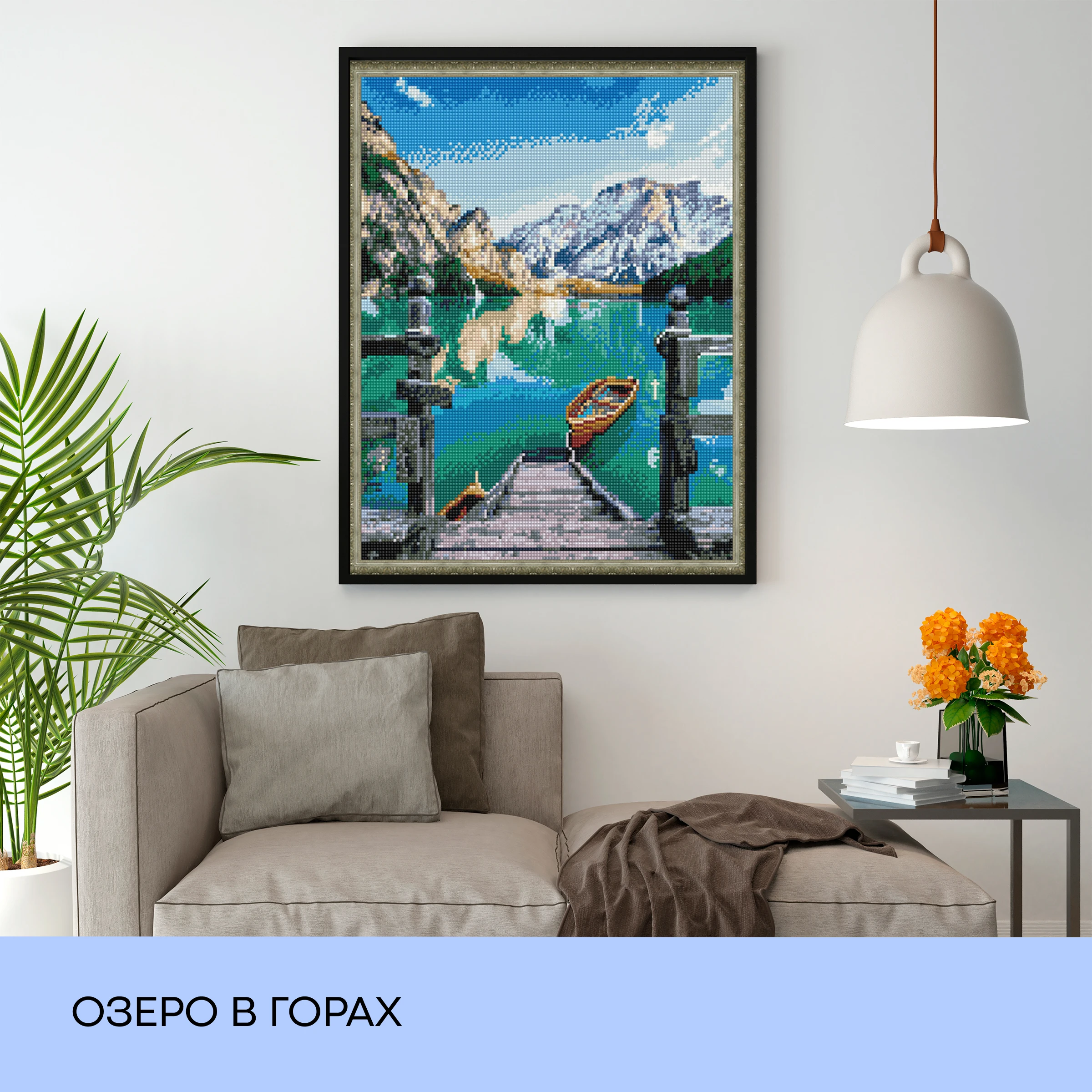Алмазная мозаика "Озеро в горах", 40*50 см, IDEA2-CK1568, ТМ "99IDEAS" 2