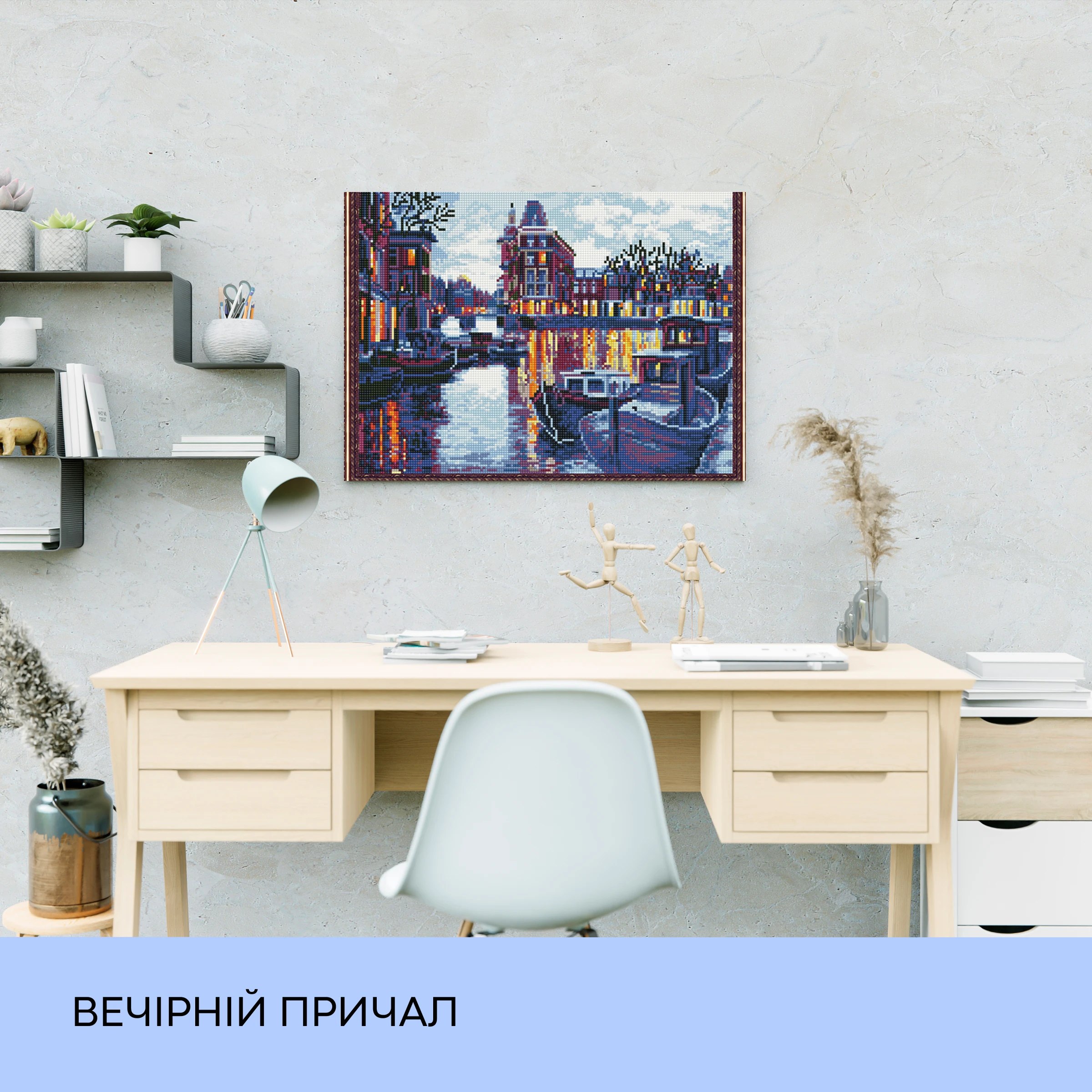 Набір з алмазною мозаїкою "Вечірній причал", 40*50 см, IDEA2-CK3089, ТМ "99IDEAS" 2