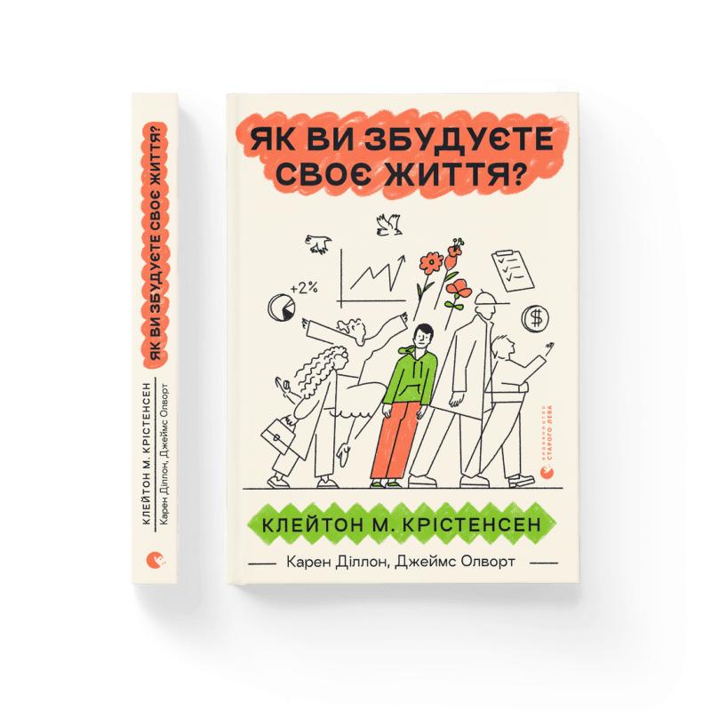Книга "Кларксон Дж. и др. Как вы построите свою жизнь?" (у) (2711) 1