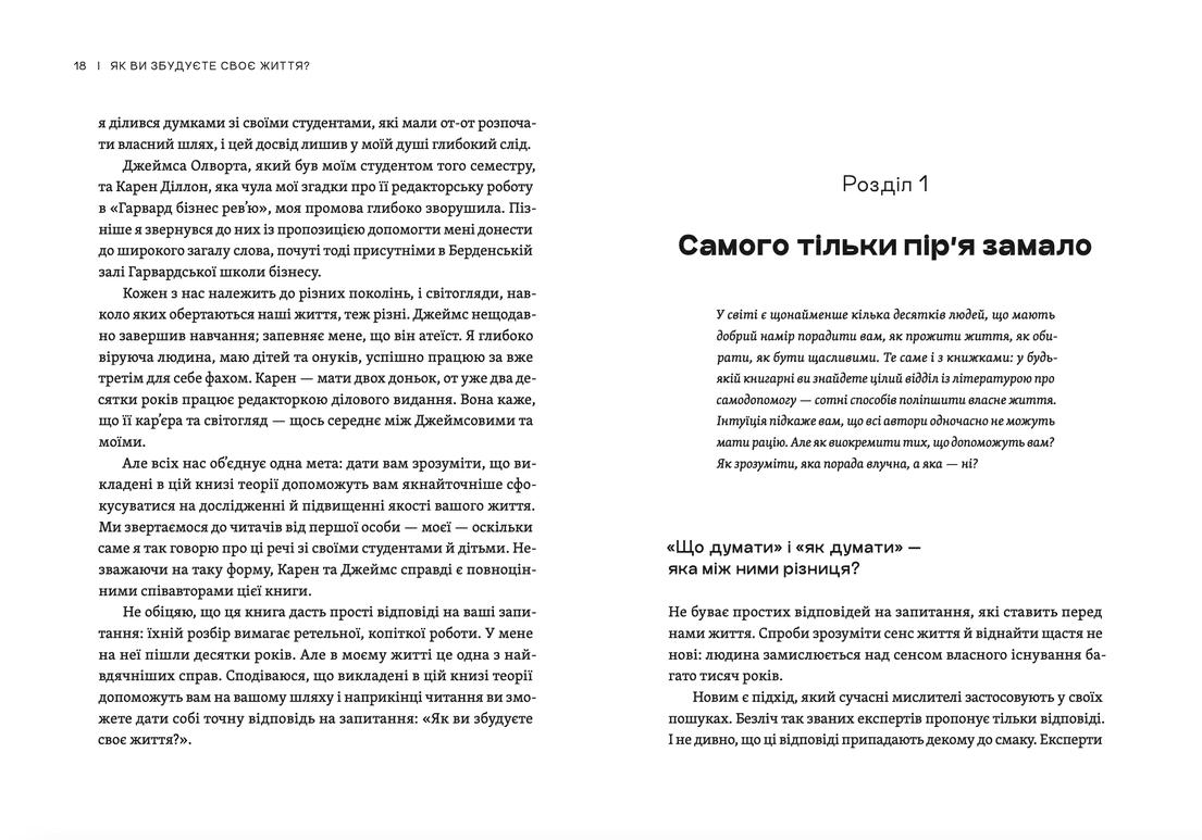 Книга "Кларксон Дж. и др. Как вы построите свою жизнь?" (у) (2711) 2