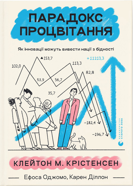 Книга "Кларксон Дж. та ін. Парадокс процвітання" (у) (2704)