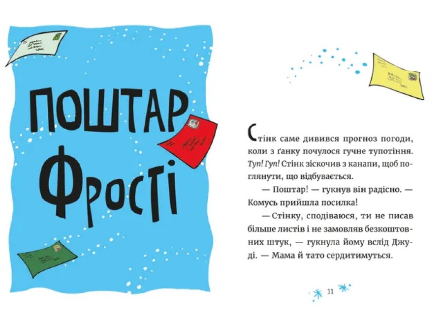Книга "МакДоналд М. Джуді Муді та Стінк. Святі веселята" (у) (3046) 2